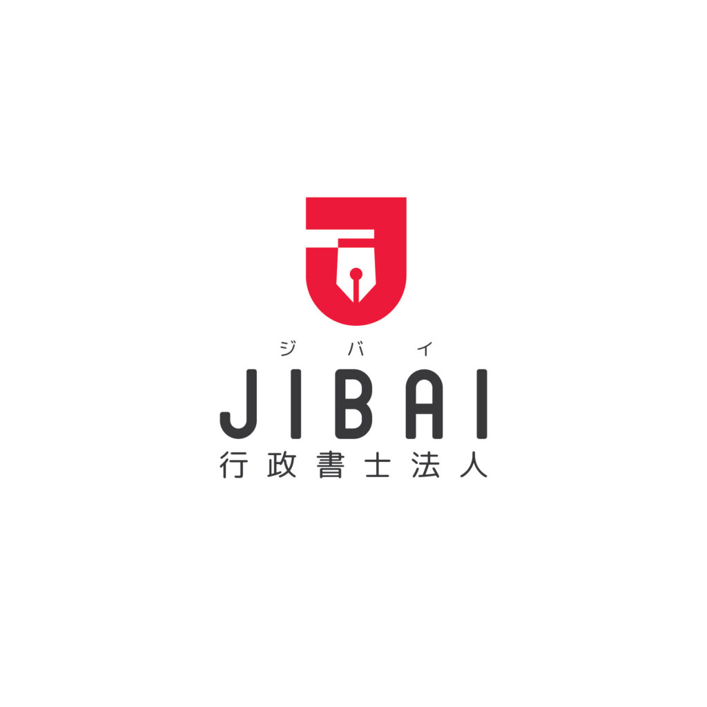 求人のご案内（一旦募集停止いたしました。） – JIBAI行政士法人